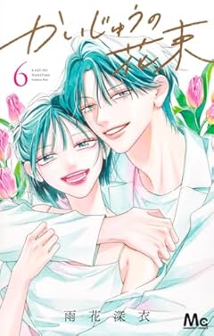 かいじゅうの花束の最新刊