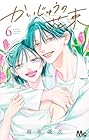 かいじゅうの花束 第6巻