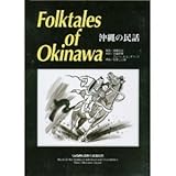 Folktales Of Okinawa by
