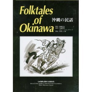 Folktales Of Okinawa by Shoji Endo (Tankobon Hardcover)