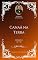 Livro Canaã na Terra