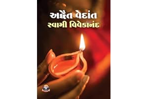 Advaita Vedanta અદ્વૈત વેદાંત (Gujarati Edition)
