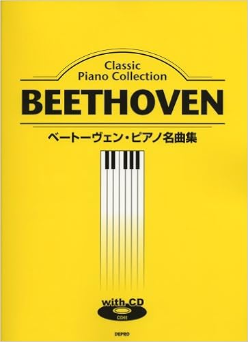 ベートーヴェン ピアノ名曲集 Cd付 Classic Piano Collection ルードヴィヒ ヴァン ベートーヴェン 本 通販 Amazon