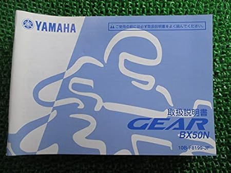 中古 ヤマハ 正規 バイク 整備書 ギア 取扱説明書 正規 整備情報 洗車 工具 メンテナンス用品 車 バイク Amazon