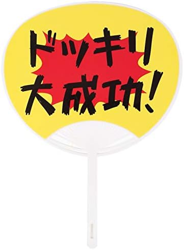 ヨーテイ Youtei 3枚セット ドッキリ大成功 うちわ イエロー ワンサイズ Marcborsu Be