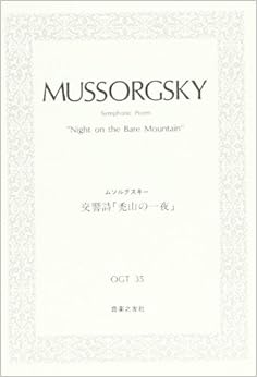 OGTー35 ムソルグスキー 交響詩「禿山の一夜」