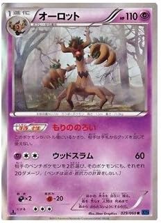 Amazon ポケモンカードゲーム Xy コレクションx オーロット 1進化 029 060 Xy1 トレカ 通販