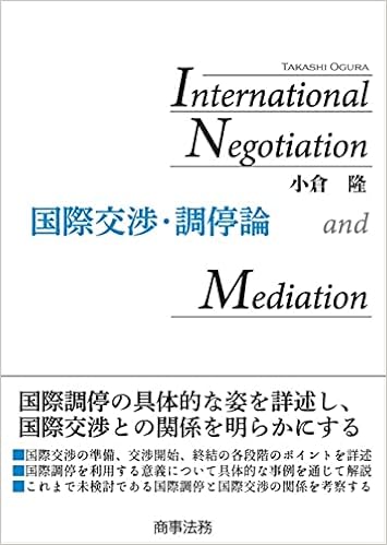 国際交渉 調停論 小倉 隆 本 通販 Amazon