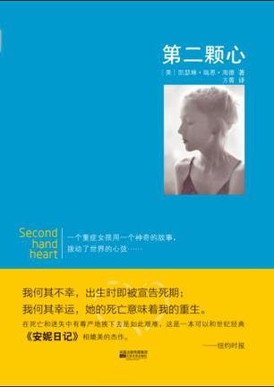 The Second Heart Chinese Edition Kai Se Lin Rui Dong Hai De Amazon Com Books