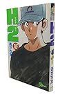 H2 第16巻