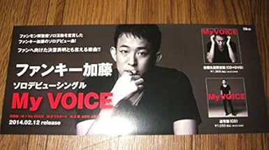 Amazon ミニポスターcf2 ファンキー加藤my Voice アニメ 萌えグッズ 通販 Amazon ミニポスターcf2 ファンキー加藤my Voice アニメ 萌えグッズ 通販