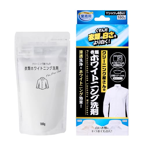 アイメディア(Aimedia) 衣類ホワイトニング洗剤 漂白剤 180g くすみ 黄ばみ 洗濯洗剤 ワイシャツ クリーニング屋さん 業務用 日本製