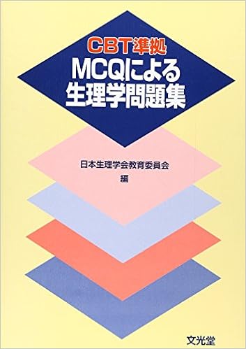 Cbt準拠 Mcqによる生理学問題集 Nihon Seiri Gakkai Kyoi Iku Iinkai Amazon Com Books