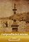 Livro Independência à mineira
