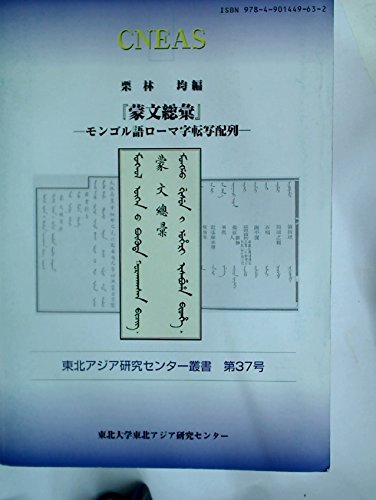 Mobun Soi Mongorugo Romaji Tensha Hairetsu Kuribayashi Hitoshi Kuribayashi Hitoshi Amazon Com Books