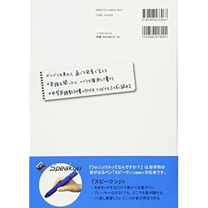フォニックスってなんですか? 発音確認 エクササイズ用CD付