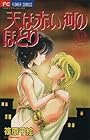 天は赤い河のほとり 第12巻
