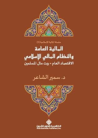 كتب في الإقتصاد Pdf