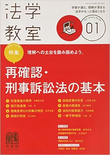 法学教室 19年 01 月号 雑誌 本 通販 Amazon
