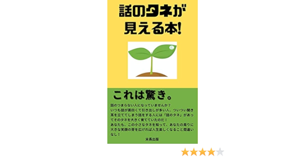 Amazon Com A Book Of Rapid Grows Ideas Japanese Edition Ebook Suenaga Kindle Store
