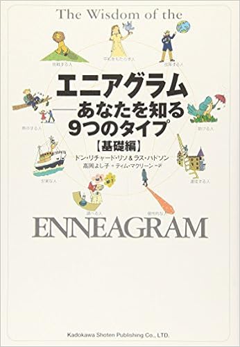 Enneagram Type Fundamentals Of Nine To Know You Overseas Series 01 Isbn Japanese Import Don Richard Riso Russ Hudson Yoshiko Takaoka Timothy Mclean Amazon Com Books