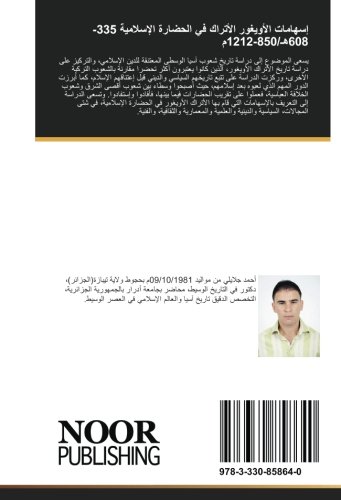إسهامات الأويغور الأتراك في الحضارة الإسلامية 335-608هـ/850-1212م (Arabic Edition)