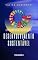 Livro Os Objetivos de Desenvolvimento Sustentável - Volume 8