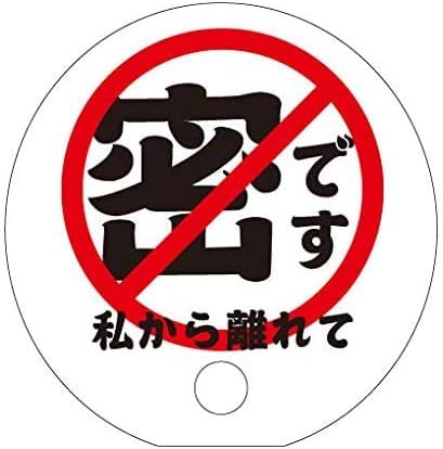 丸うちわ 小ロット コロナ対策 注意喚起 ノベルティにも 0枚 密