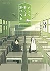 クジマ歌えば家ほろろ 第3巻
