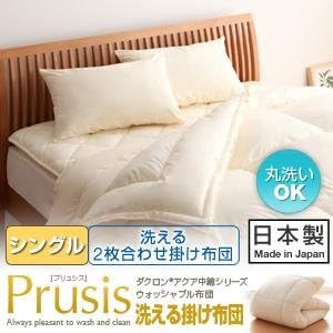 Amazon Ikea ニトリ好きに ダクロン R アクア中綿シリーズウォッシャブル布団 Prusis プリュシス 洗える2枚合わせ掛け布団 シングル シングル ブルー 掛けふとん オンライン通販