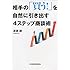 相手の「買う! 」を自然に引き出す4ステップ商談術