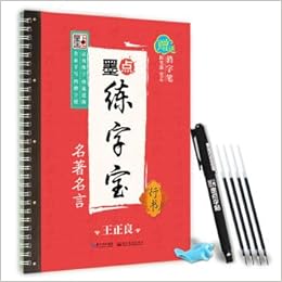 墨点练字宝名著名言行书王正良书凹槽练字模板名家手写高效练字行书字帖名言名句凹槽练字帖湖北美术出版社 Amazon Co Uk Wang Zheng Liang Shu Xie Books