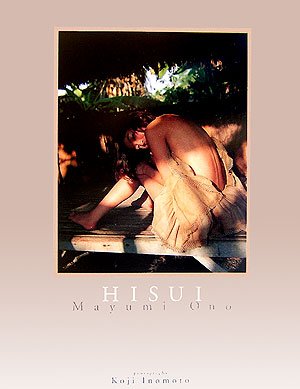 小野真弓写真集 HISUI(ひすい)