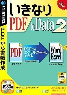 Amazon いきなりpdf To Data 2 説明扉付スリムパッケージ版 通信 ソフトウェア