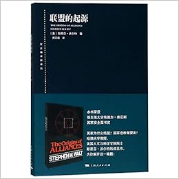 联盟的起源 Amazon Co Uk 美 斯蒂芬 沃尔特 周丕启 Books