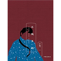 小姨多鹤（Aunt Duoho） (Chinese Edition) book cover