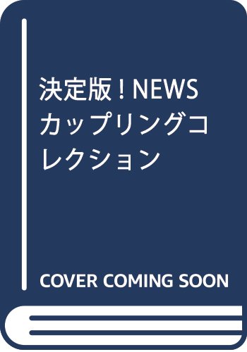 Decision Version News Couplings Collection Amazon Com Books