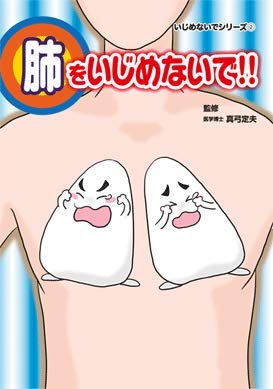 いじめないでシリーズ ５冊セット いじめないでシリーズ 平山郁 おかのきんや 山田康代 本 通販 Amazon