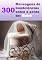 Livro 300 Mensagens de Condolências sobre a Perda de - Bebê (Condolências Sinceras Livro 3)