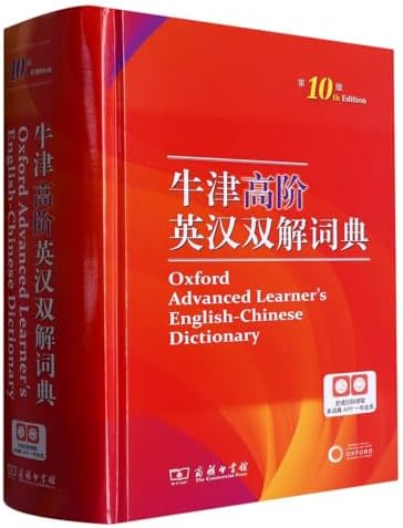 Oxford advanced learner's English-Chinese dictionary 9th edition