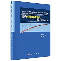 结构地震差动输入 理论 模型和方法 柳国环 国巍 Amazon Com Books 结构地震差动输入 理论 模型和方法 柳国环 国巍 Amazon Com Books