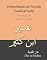 Livro Interpretação do Alcorão (Surah al-Nahl): Tradução de Tafsir Ibn Kathir