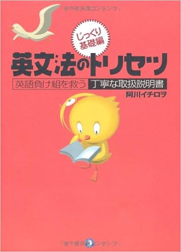 英文法のトリセツ 英語負け組を救う丁寧な取扱説明書 じっくり基礎編 Amazon Com Books
