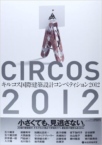 キルコス国際建築設計コンペティション12 北川啓介 キルコス国際建築設計コンペティション実行委員会 本 通販 Amazon