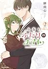 小春とふたりのナイト 第2巻
