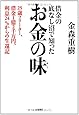 借金の底なし沼で知ったお金の味 25歳フリーター、借金1億2千万円、利息24%からの生還記