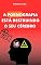Livro A PORNOGRAFIA ESTÁ DESTRUINDO O SEU CÉREBRO