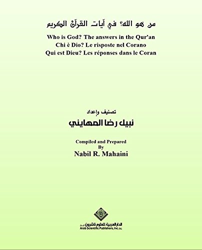 من هو الله؟ في آيات القرآن الكريم (Arabic Edition)