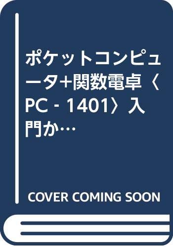 ポケットコンピュータ 関数電卓 Pc 1401 入門から応用まで Amazon Com Books