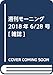 週刊モーニング 2018年 6/28 号 [雑誌]